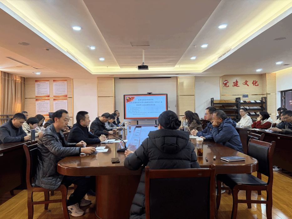 生物与农业科技学院召开党总支理论学习中心组理论学习（扩大）会暨教职工政治理论学习会